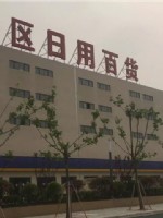 京商商貿(mào)城