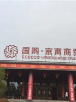 京商商貿(mào)城